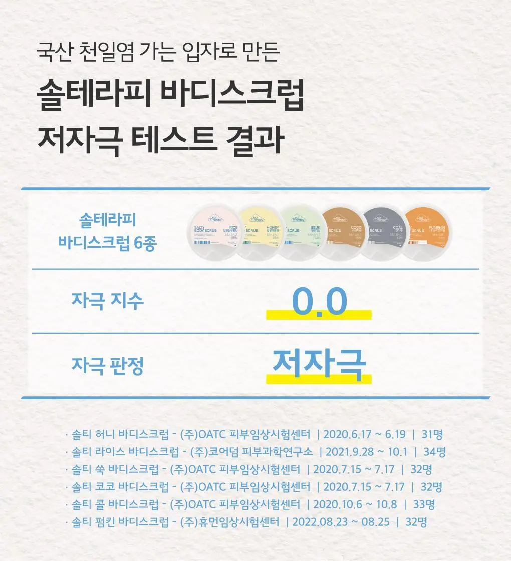 [NEW] 솔테라피 솔티 바디스크럽 300g 7종 택1 상세페이지 23